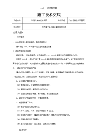 施工技术交底-水稳稳定碎石