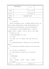 屋面保温层施工技术交底(最新)