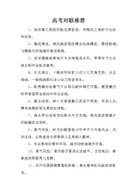 高考对联推荐