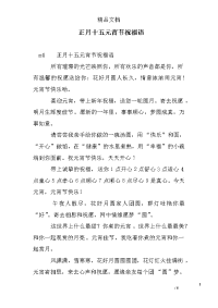 正月十五元宵节祝福语