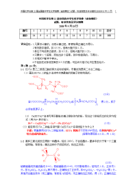 2008全国高中化学竞赛试题及答案