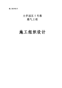 4万吨年炭黑生产装置工程施工组织设计