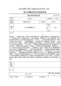 防火涂料施工技术交底