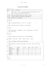 【教案】小学美术第六册教案