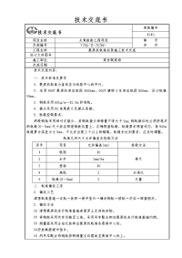 轨道安装施工技术交底