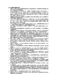 国际礼仪复习资料