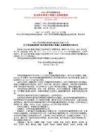 中华人民共和国国家标准给水排水管道工程施工及验收规范和条文说明