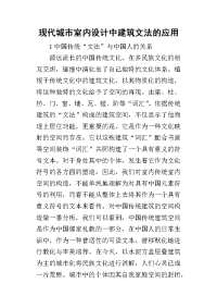 2019现代城市室内设计中建筑文法的应用