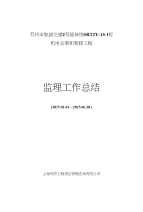 一标监理工作总结