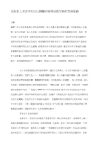 汲取名人名言中的文化精髓开辟英语教学新的发展思路