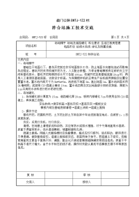 拌合站施工技术交底