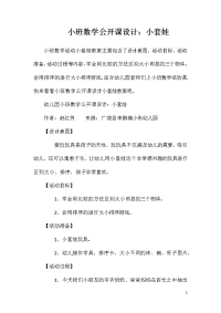 小班数学公开课设计：小套娃