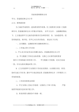 学前班教师聘用合同