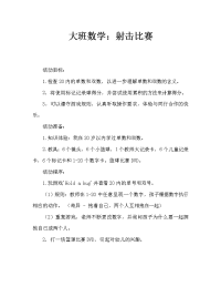 大班数学：投篮比赛.doc