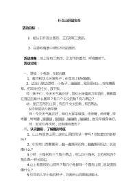 小班数学《什么山洞最安全》+教案