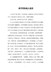 关于得失名人名言