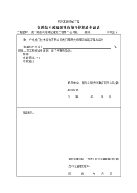 00报验申请表(交通信号玻璃管