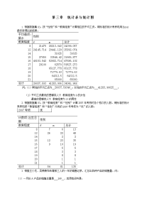 统计学习题活页