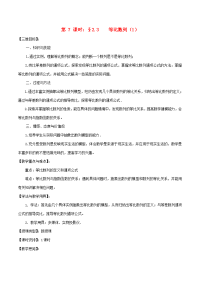 高中数学(等比数列)教案1 苏教版必修5 教案