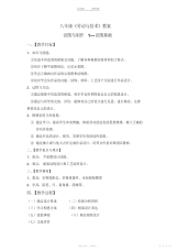 【教案】初中八年级劳动与技术教案