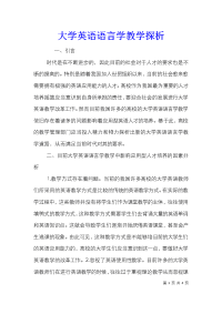 大学英语语言学教学探析