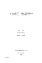 团花剪纸教学教案