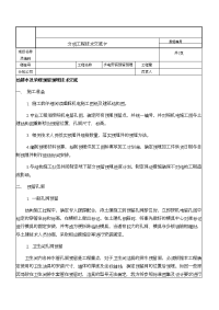 水电安装工程技术交底套管预埋、板洞预留 - 副本