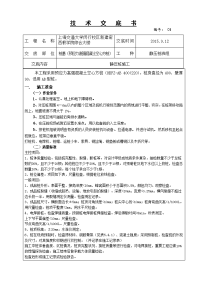 上海综合大楼静压桩基础施工技术交底