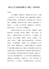 高中文言文阅读训练五十篇之《余玠传》