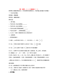 高中数学(弧度制)教案7 新人教A版必修4 教案