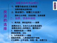 高中政治 投资的方式课件 新人教必修1