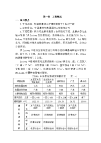 加纳水厂工程施工组织设计1