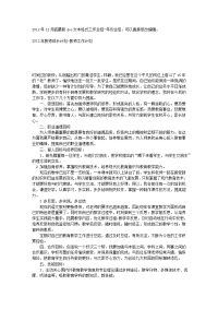 2012年教师成长计划-教师工作计划