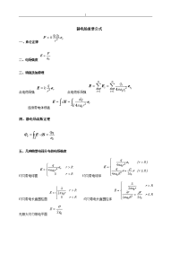 大学物理公式心得