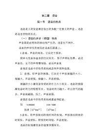 语言学概论——语音学