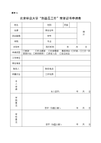 关于召开2001年北京地区毕业生就业工作总结研讨 …