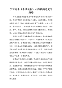 学习高考《考试说明》心得和高考复习策略