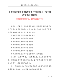 【有关六年级下册语文手抄报内容】 六年级语文书下册内容(共3页)