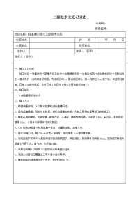 路基排水沟施工技术交底