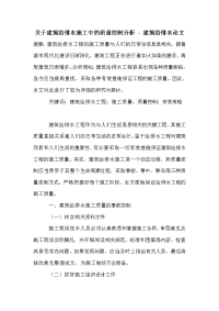 关于建筑给排水施工中的质量控制分析