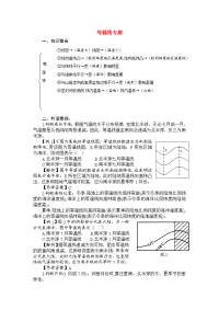 高中地理 等温线专题教学教案