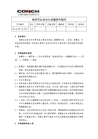 污水处理设备操作规程