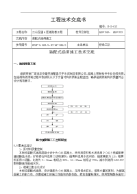 装配式涵洞施工技术交底