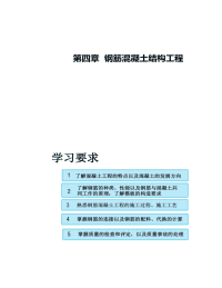 土木工程施工技术第四章钢筋混凝土结构工程