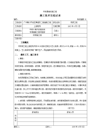 上部结构施工技术交底记录