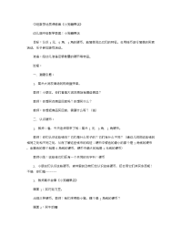 《推荐幼儿园教案》中班数学优质课教案《小狗糖果店》