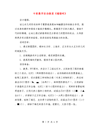 中班数学活动教案《铺墙砖》