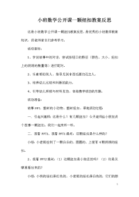 小班数学公开课一颗纽扣教案反思