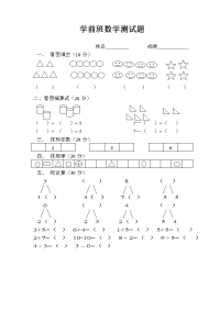 学前班数学测试题