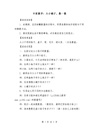 中班数学：大小橘子，数一数